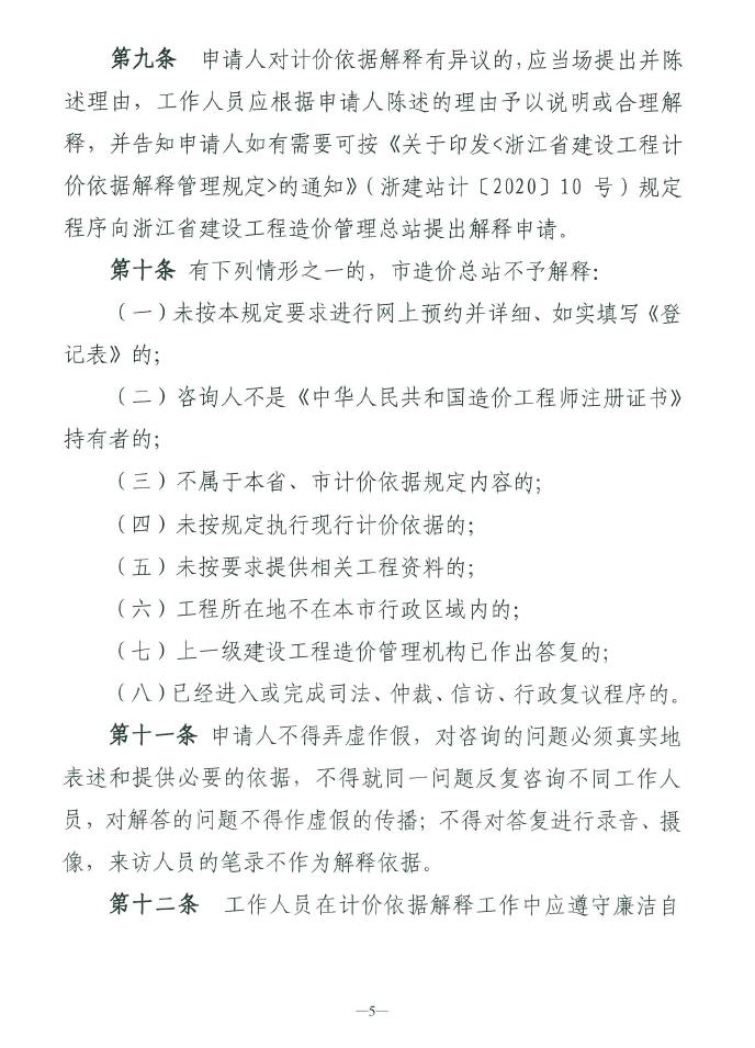 关于印发宁波市建设工程计价依据解释服务指南的通知