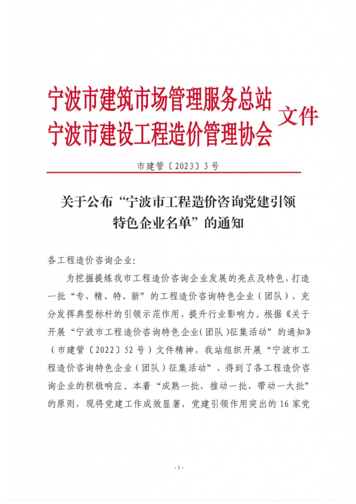 公司荣获“宁波市工程造价咨询党建引领特色企业”荣誉称号