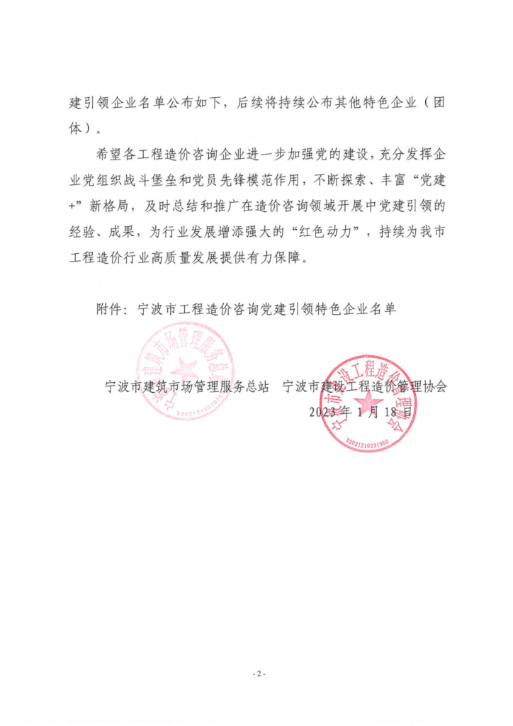 公司荣获“宁波市工程造价咨询党建引领特色企业”荣誉称号