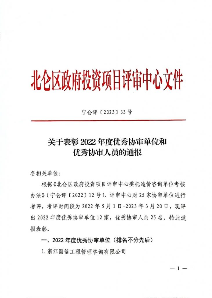 我司朱振同志再获“北仑区政府投资项目优秀协审人员”荣誉称号