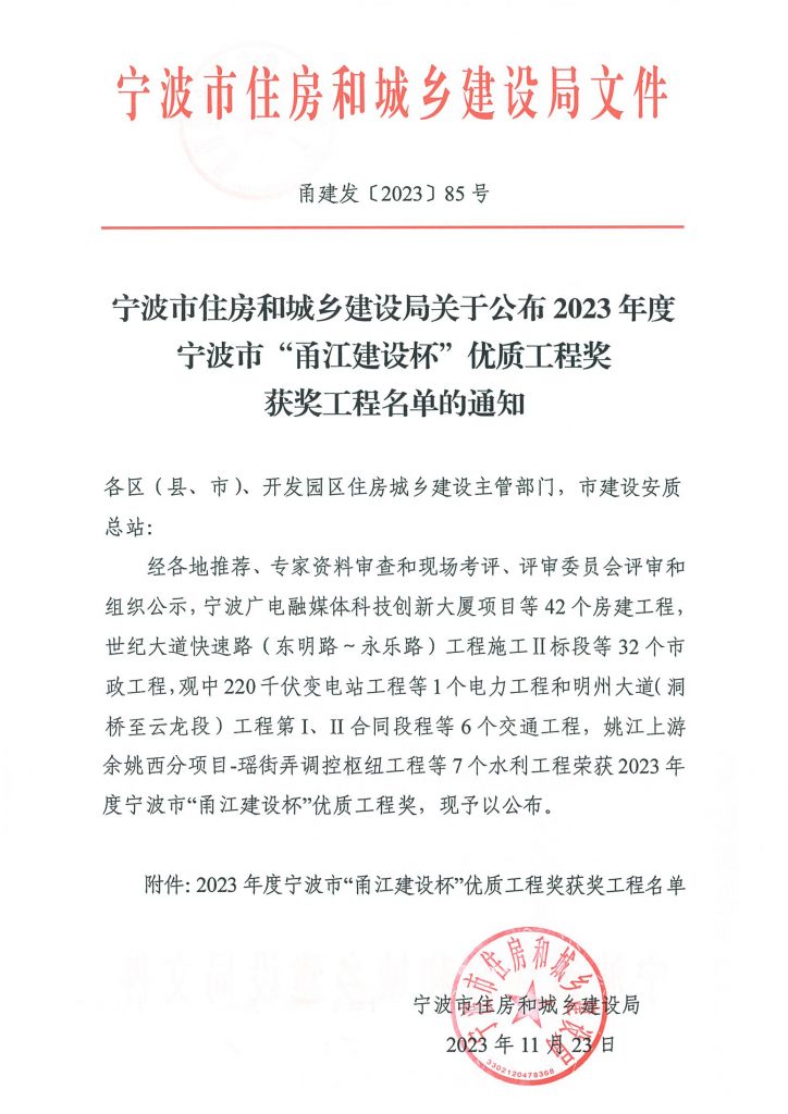 科信喜报 | 我公司代建的高桥镇中心小学改扩建工程（教学综合楼）荣获2023年度宁波市“甬江建设杯”优质工程奖