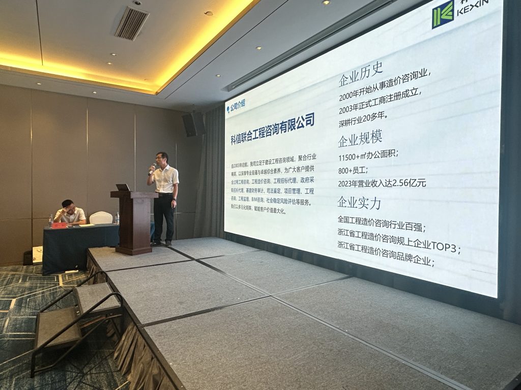我公司副总经理王升溶在浙江省工程造价中高职一体化教育教学创新团队研讨会中作主题分享