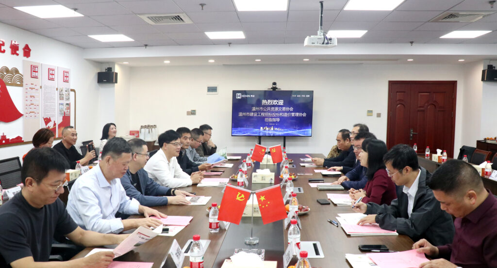 交流互鉴 共促发展 | 温州市建设工程招标投标和造价管理协会、温州市公共资源交易协会考察团莅临科信访问交流