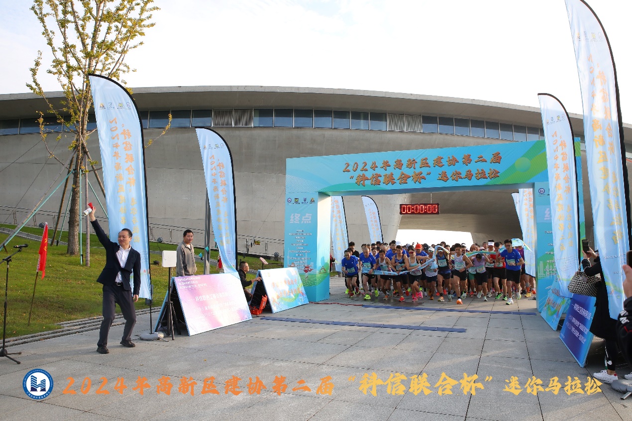 2024年高新区建协第二届“科信联合杯”迷你马拉松圆满落幕，科信联合勇夺“最佳组织奖”