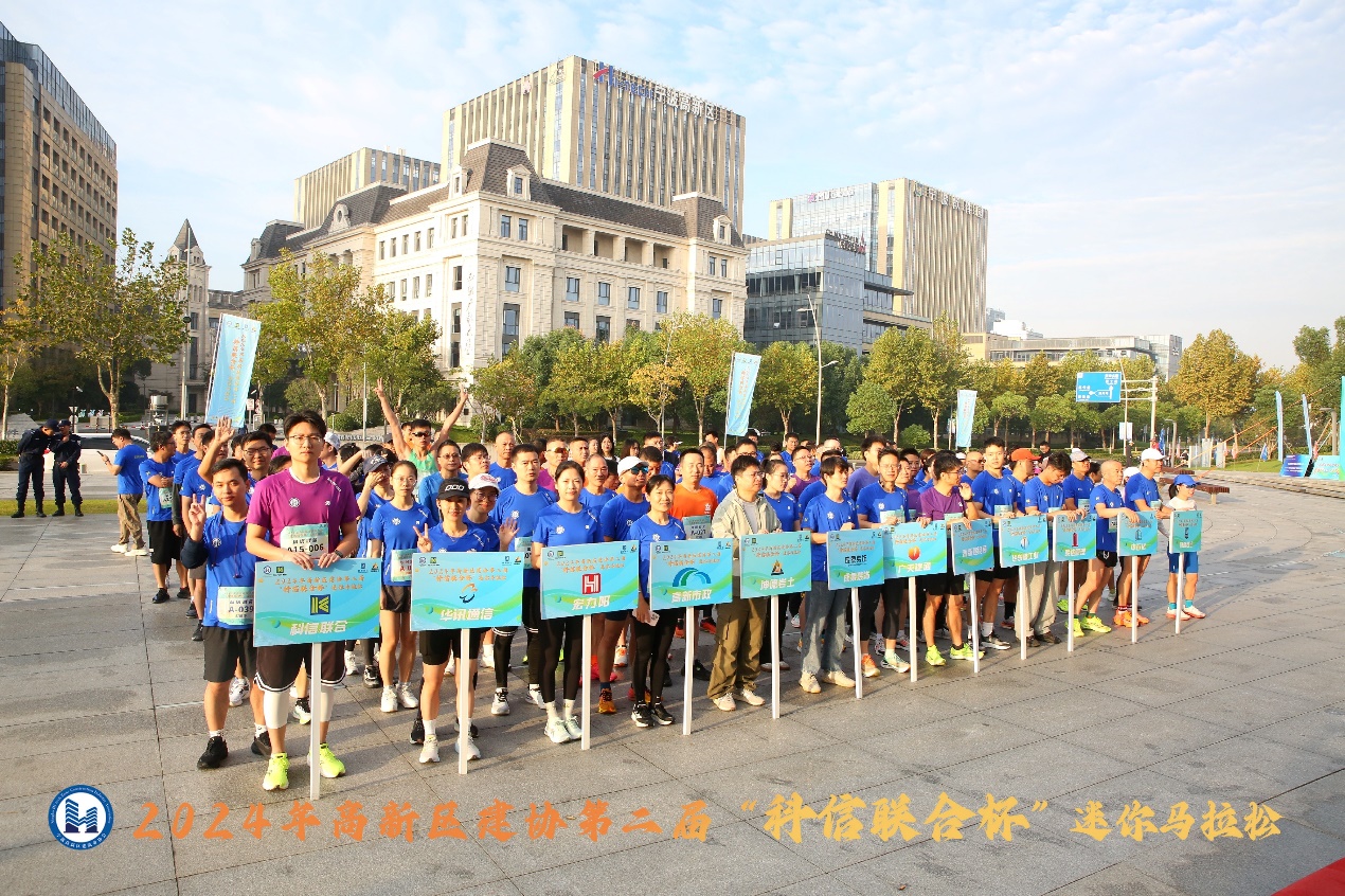2024年高新区建协第二届“科信联合杯”迷你马拉松圆满落幕，科信联合勇夺“最佳组织奖”