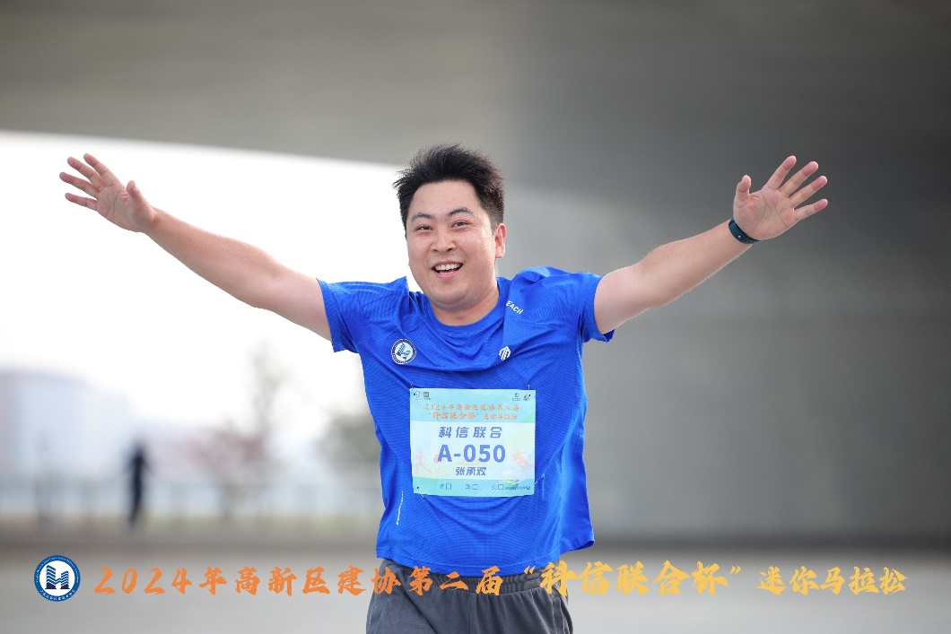 2024年高新区建协第二届“科信联合杯”迷你马拉松圆满落幕，科信联合勇夺“最佳组织奖”