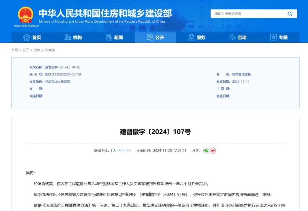 “守廉之心，造价之基” 造价从业人员廉洁倡议书