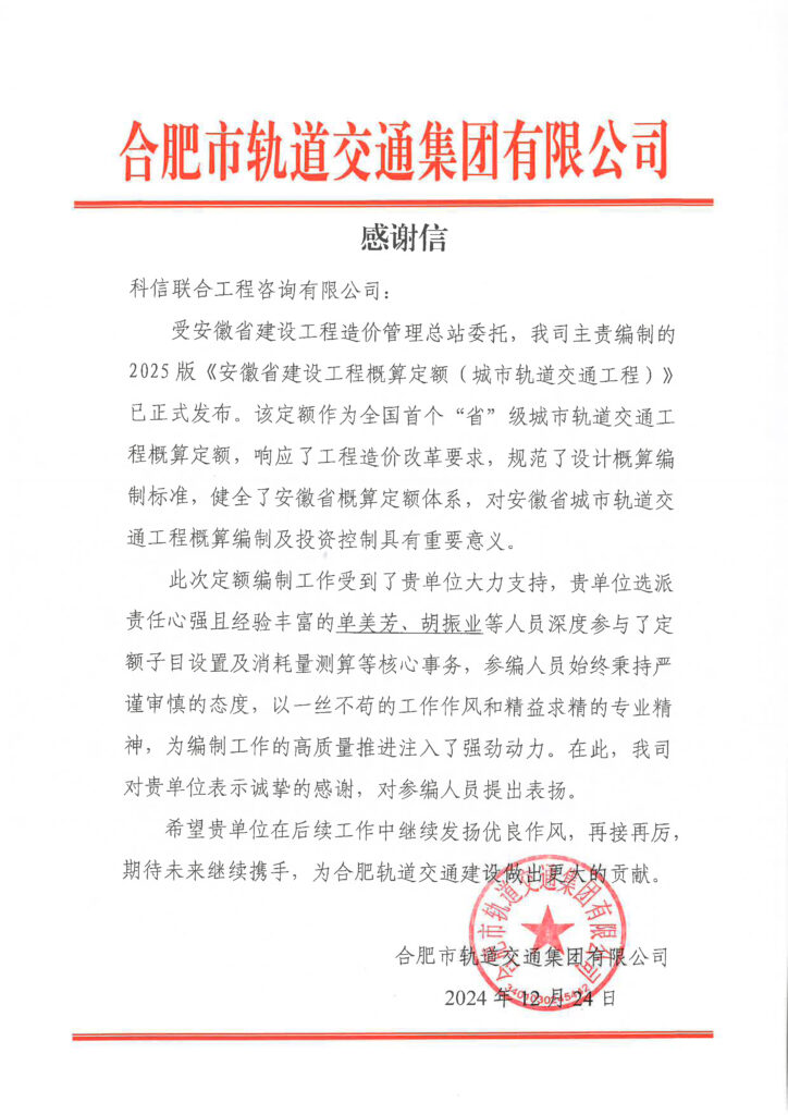 不负“信”任 接续奋斗 | 公司喜获业主单位感谢信