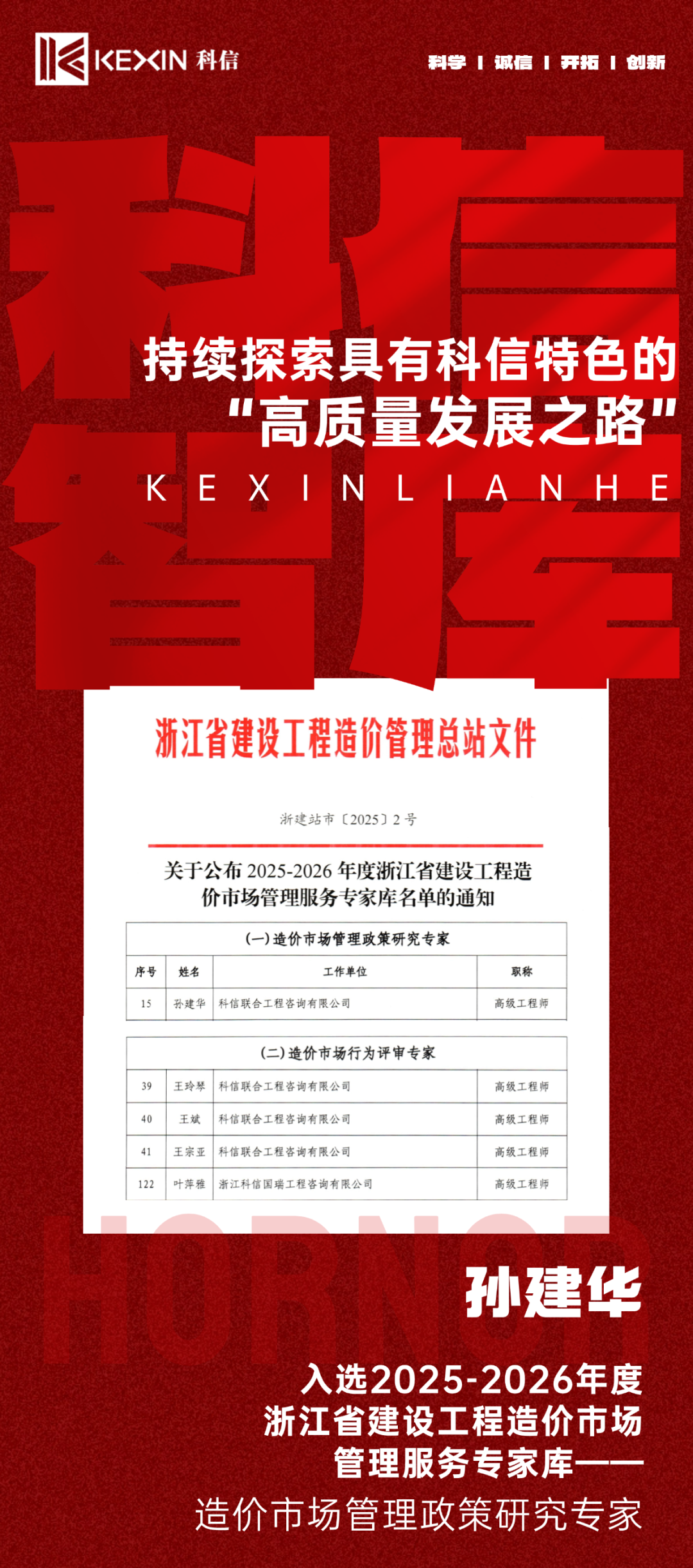 权威认可｜科信智库再登学术高峰，助推行业发展！