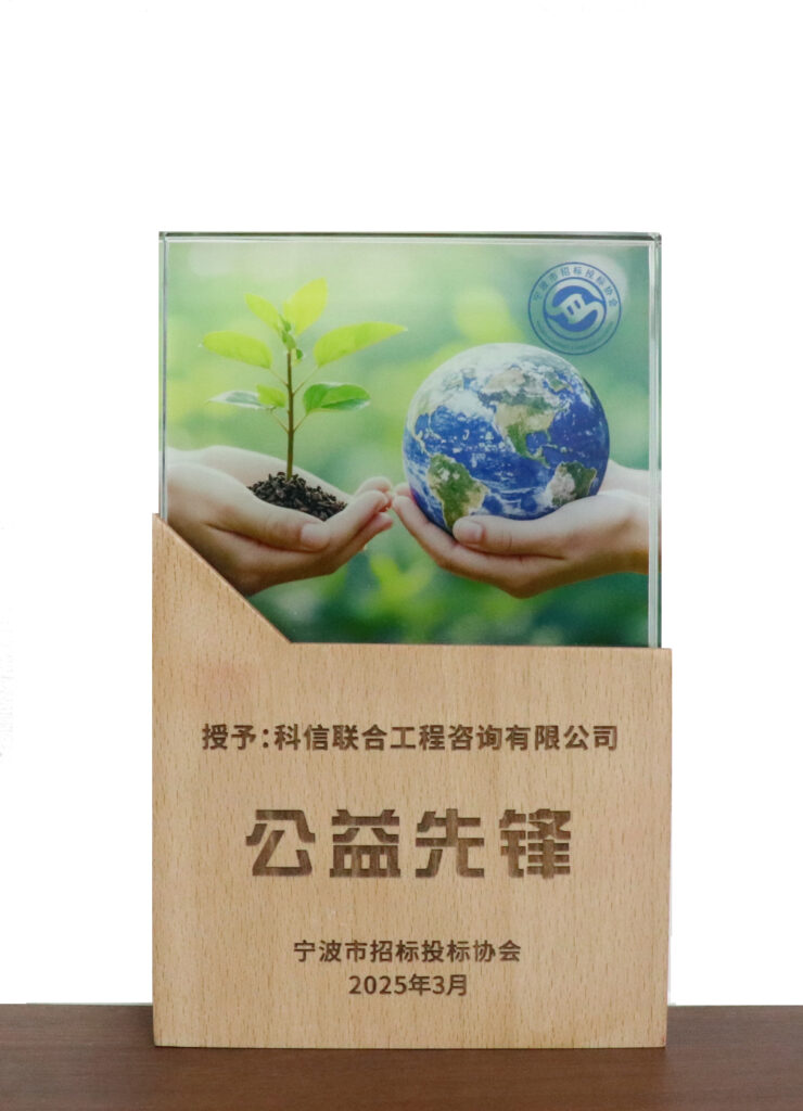 科信喜报 | 公司荣获宁波市招标投标领域多项荣誉
