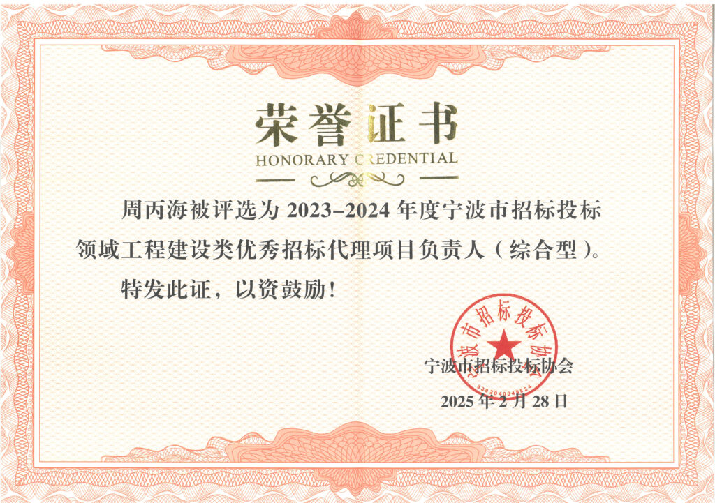 科信喜报 | 公司荣获宁波市招标投标领域多项荣誉