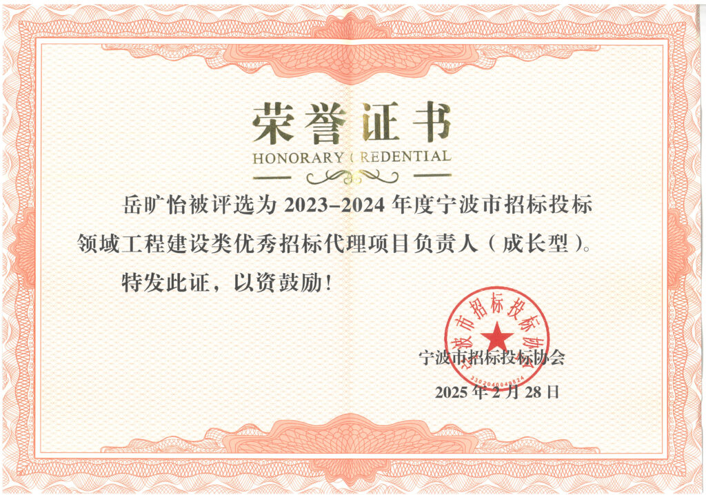 科信喜报 | 公司荣获宁波市招标投标领域多项荣誉