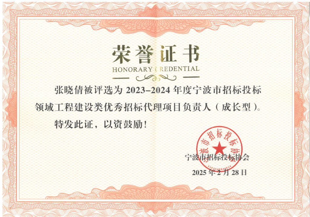 科信喜报 | 公司荣获宁波市招标投标领域多项荣誉