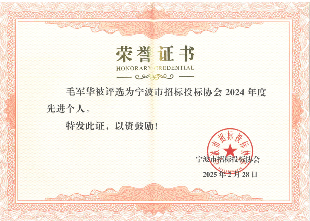 科信喜报 | 公司荣获宁波市招标投标领域多项荣誉