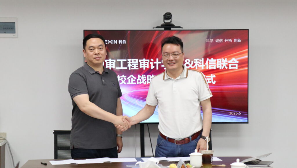 深化产学研融合，共谱校企合作新篇章——科信联合与南京审计大学工程审计学院深化校企合作