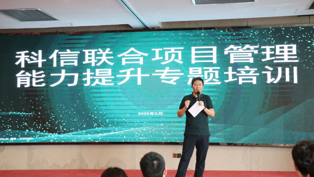 赋能增效强根基，进阶蓄势向未来——科信联合成功举办"项目管理能力提升专题培训"