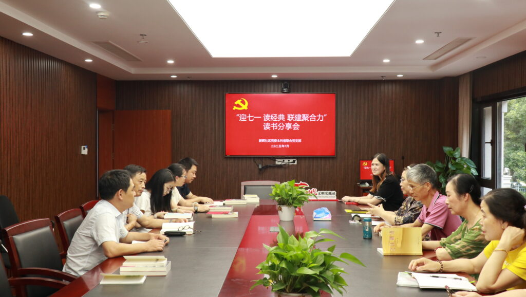 迎七一读经典 联建聚合力 | 科信联合党支部与新晖社区党委共赴红色书香之约
