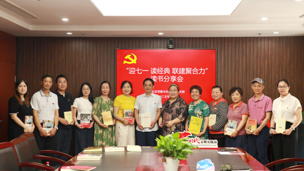 迎七一读经典 联建聚合力 | 科信联合党支部与新晖社区党委共赴红色书香之约