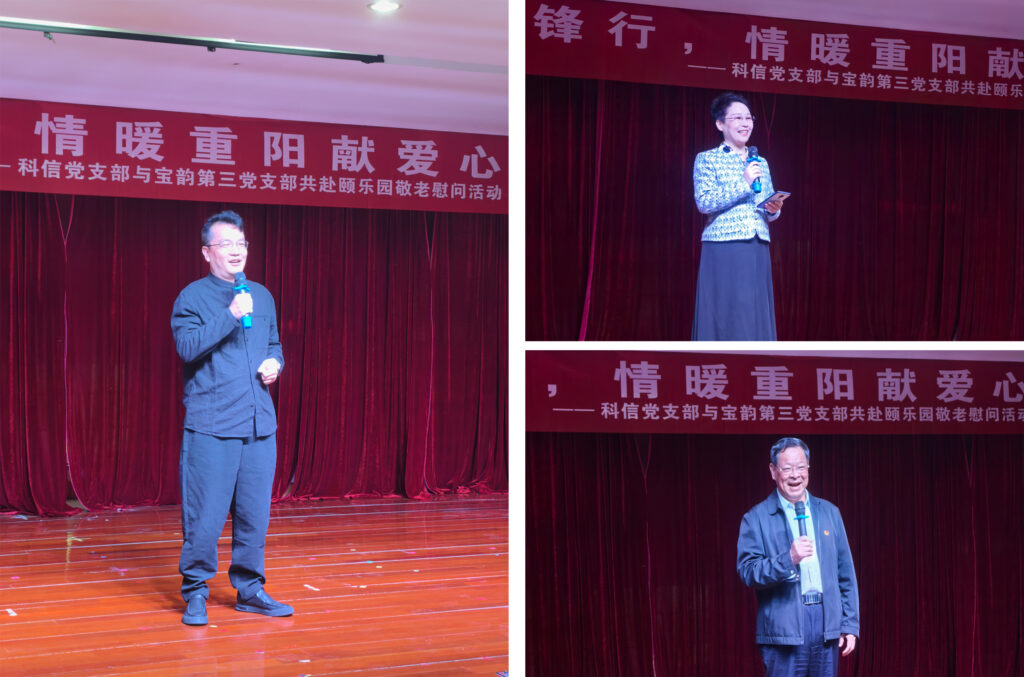 支部联动先锋行 情暖重阳献爱心 | 科信联合党支部携手宝韵第三党支部共赴颐乐园敬老慰问