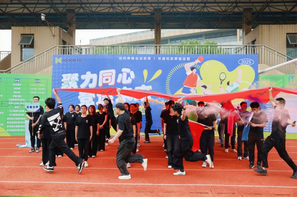 聚力同心，竞逐未来！科信联合杯第四届运动会超燃回顾