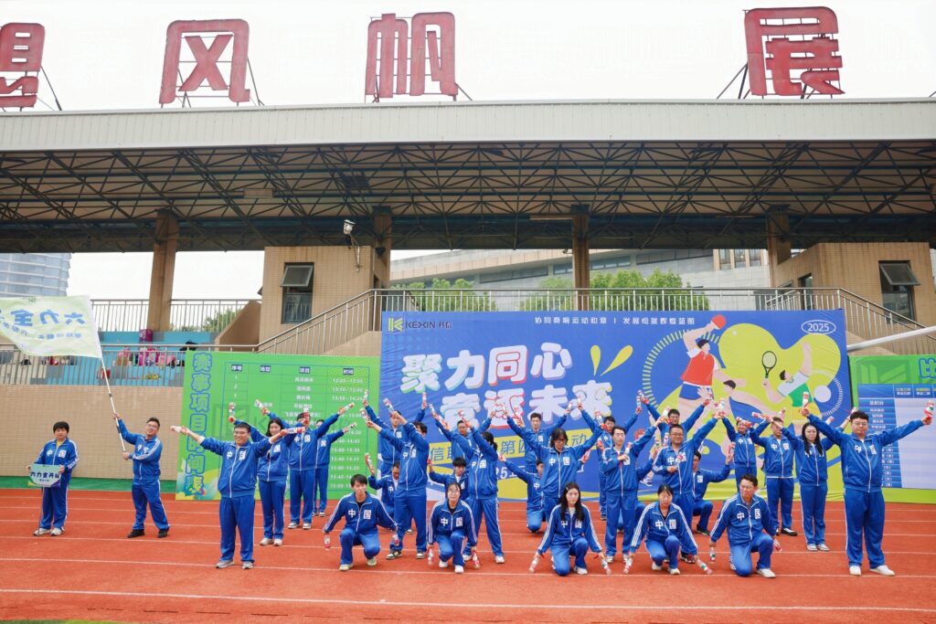 聚力同心，竞逐未来！科信联合杯第四届运动会超燃回顾