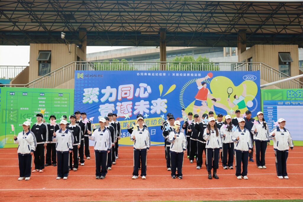 聚力同心，竞逐未来！科信联合杯第四届运动会超燃回顾