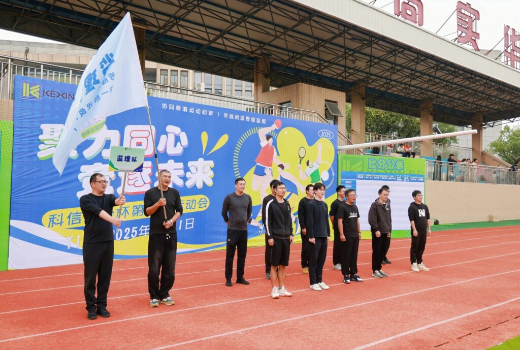 聚力同心，竞逐未来！科信联合杯第四届运动会超燃回顾