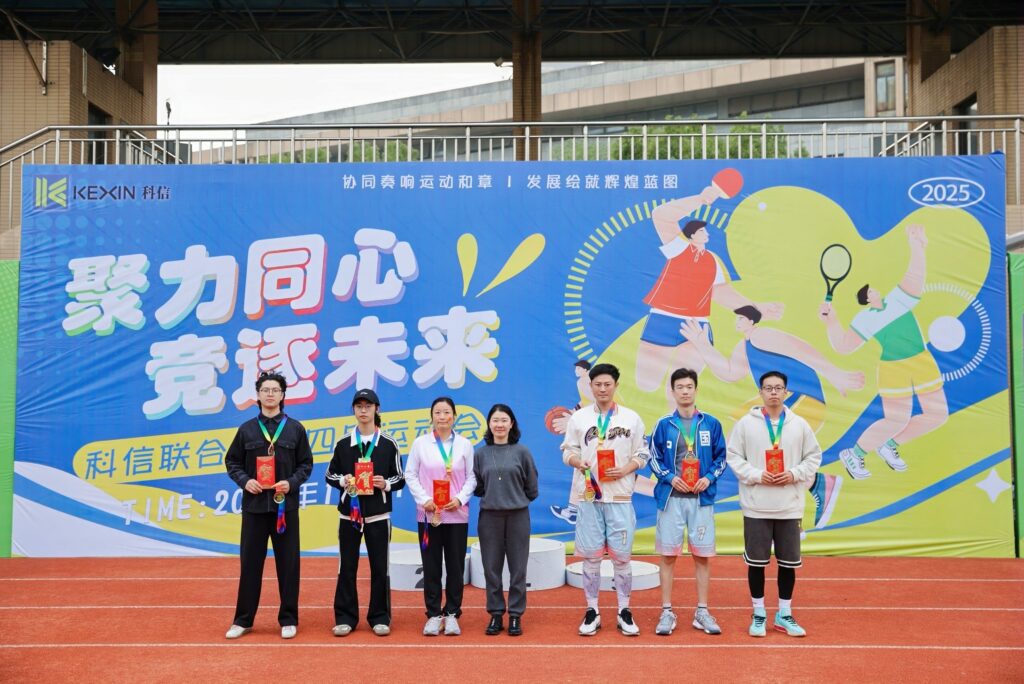 聚力同心，竞逐未来！科信联合杯第四届运动会超燃回顾